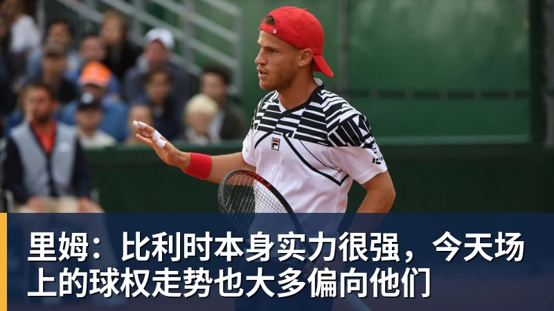 pg电子官网里姆：比利时本身实力很强，今天场上的球权走势也大多偏向他们