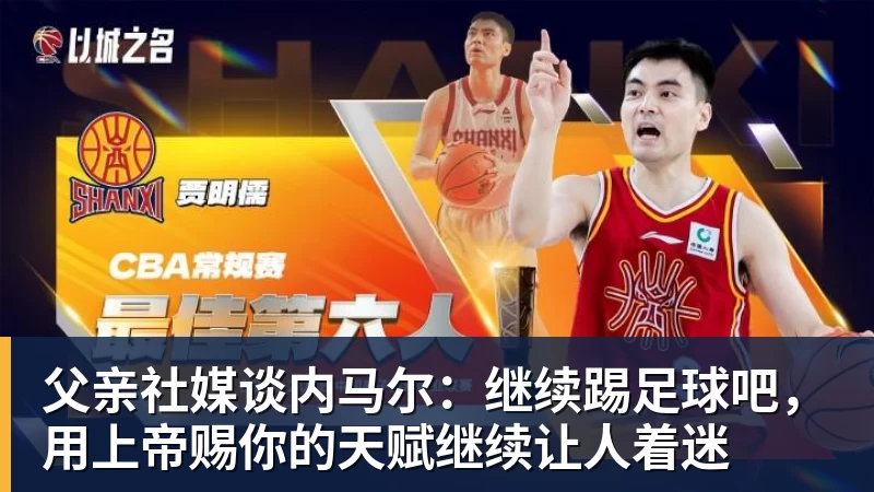 黄明依代表吉林出战!广东队腾出大前锋位置,男篮国手将加盟? - pg电子(中国官方网站) - 重塑CPU性能新高度