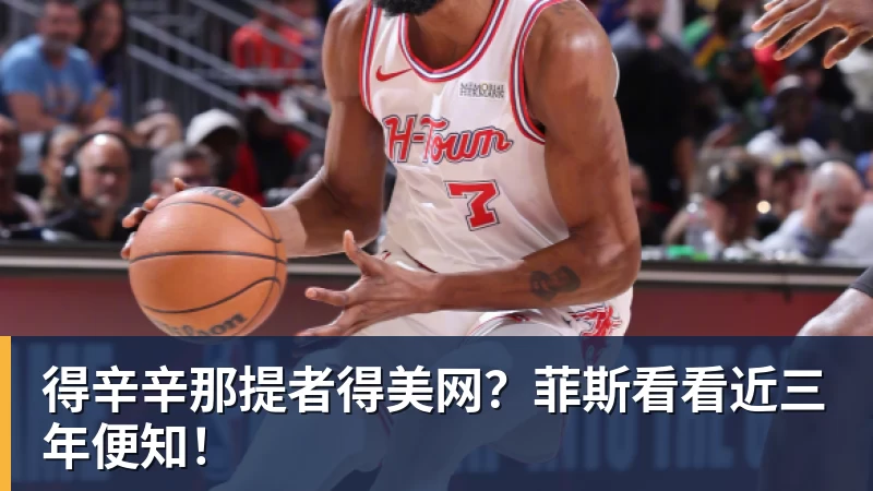 pg电子官网得辛辛那提者得美网？菲斯看看近三年便知！