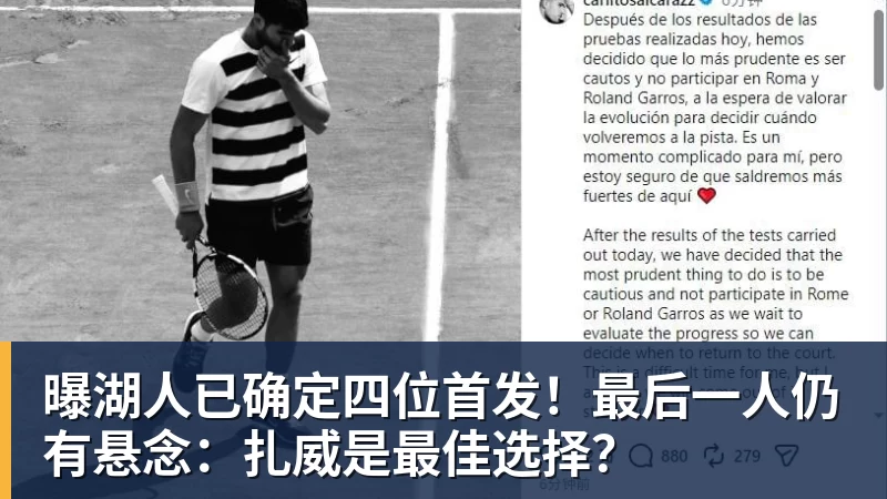 pg电子官网曝湖人已确定四位首发！最后一人仍有悬念：扎威是最佳选择？