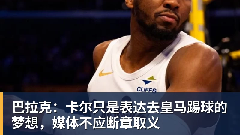 暗讽亚马尔姆巴佩?凯恩:我不爱自吹自擂 别人夸赞让我更有成就感 - pg电子(中国官方网站) - 重塑CPU性能新高度