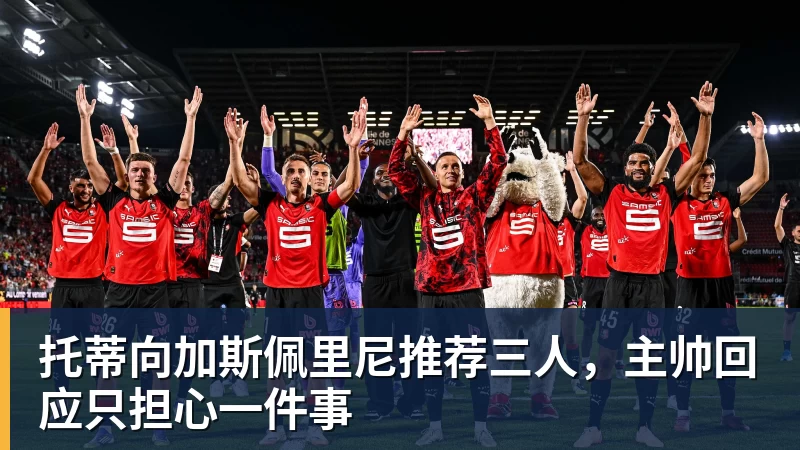 莫雷托:马丁内利转会利雅得新月已敲定,球员将在未来几小时启程 - pg电子(中国官方网站) - 重塑CPU性能新高度