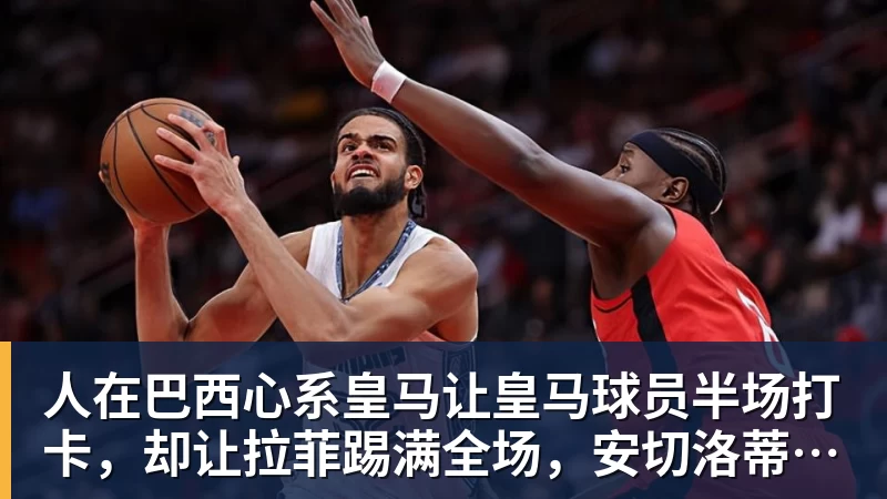 尽管得到了莫兰特,但人员拥挤的开拓者并不打算送走后场老将? - pg电子(中国官方网站) - 重塑CPU性能新高度