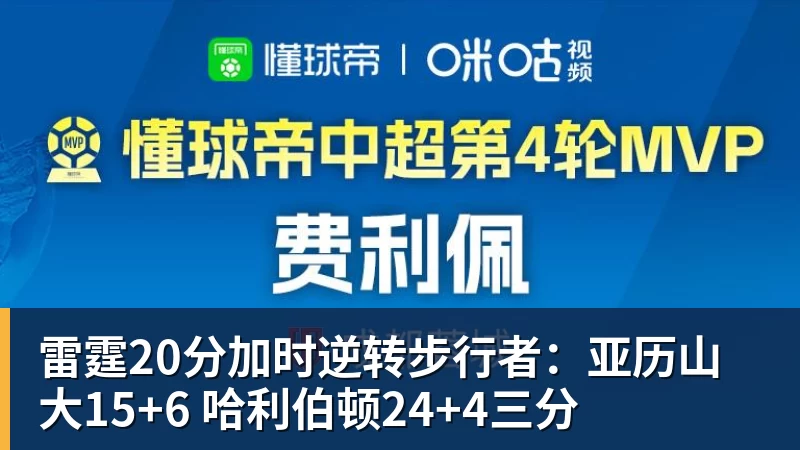 pg电子官网雷霆20分加时逆转步行者：亚历山大15+6 哈利伯顿24+4三分