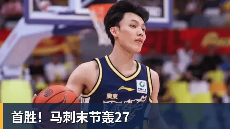 pg电子官网首胜！马刺末节轰27